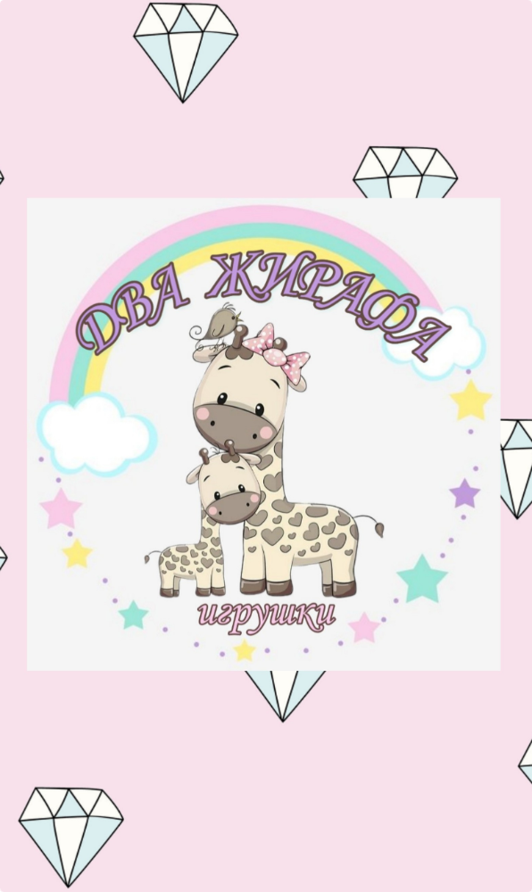 Интернет -магазин игрушек "Два жирафа"