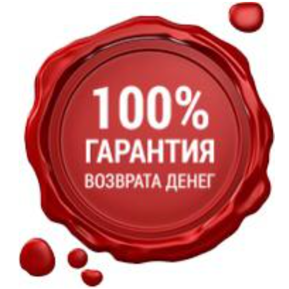 Гарантия возврата. 100% Гарантия возврата. 100 Возврат денег. Печать гарантия.